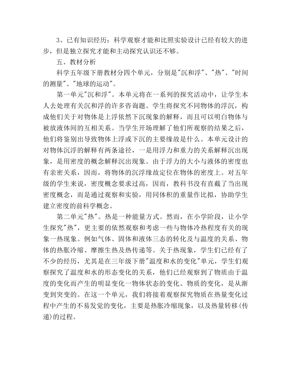 五年级科学教学工作参考计划 _第2页