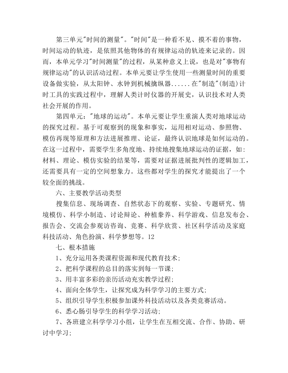五年级科学教学工作参考计划 _第3页