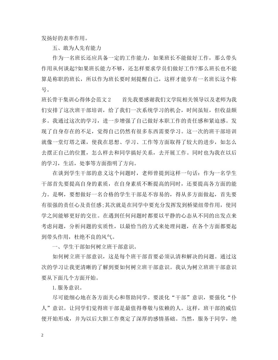 班长骨干集训心得体会及总结范文 _第2页