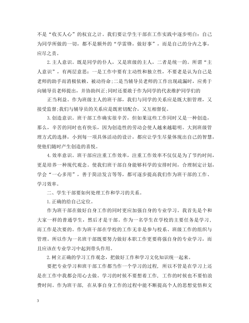 班长骨干集训心得体会及总结范文 _第3页