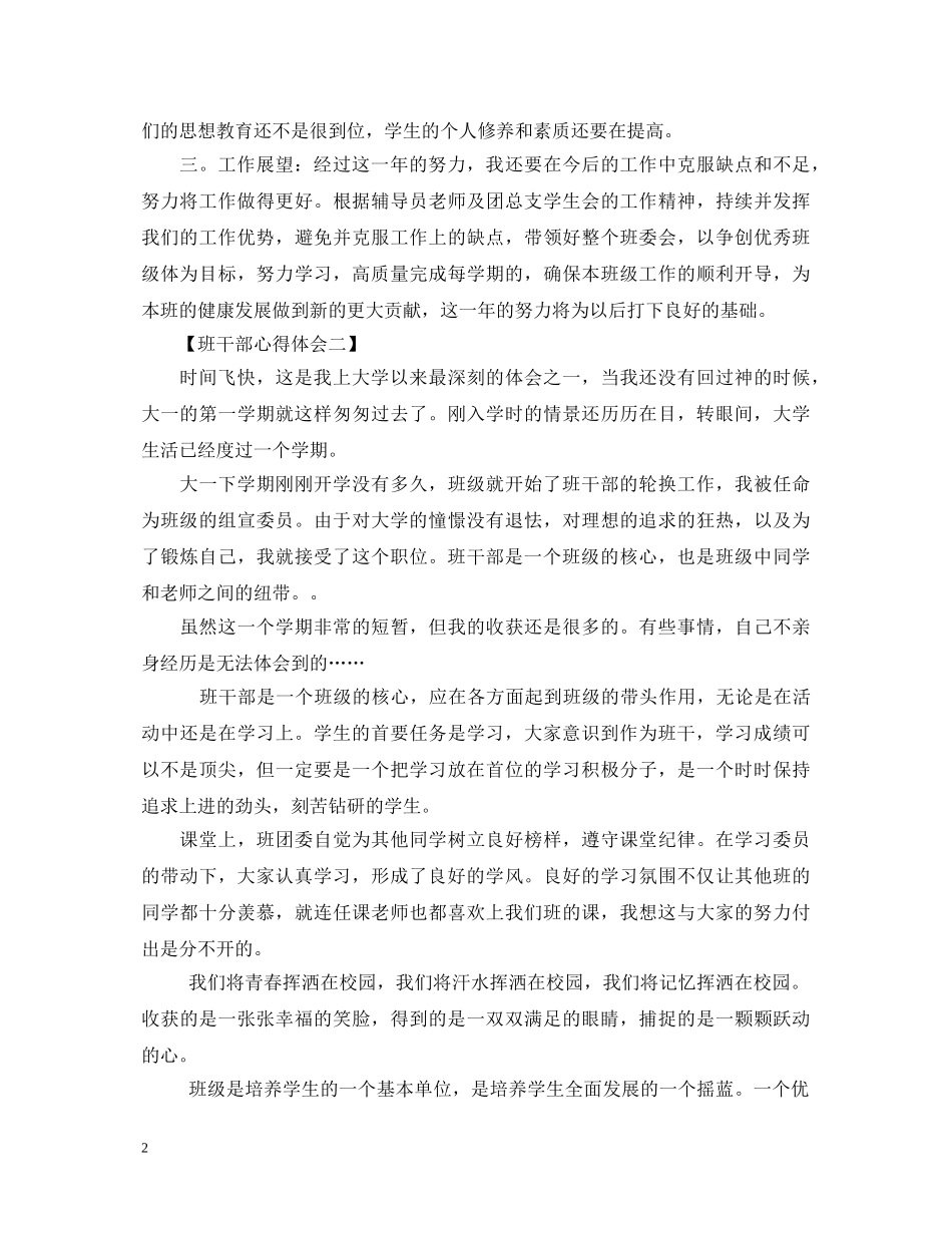 班干部心得体会三篇集合 _第2页