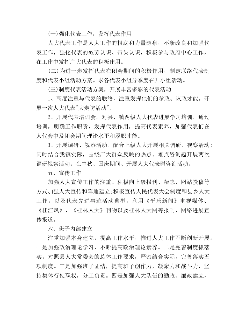 下半年人大代表个人工作参考计划范文 _第2页