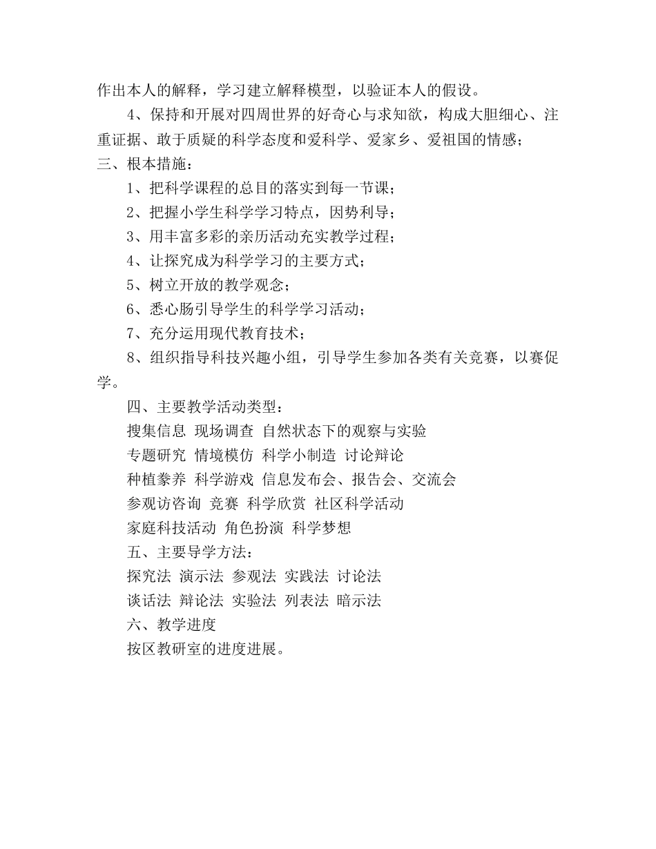 四年级教学参考计划、 _第2页