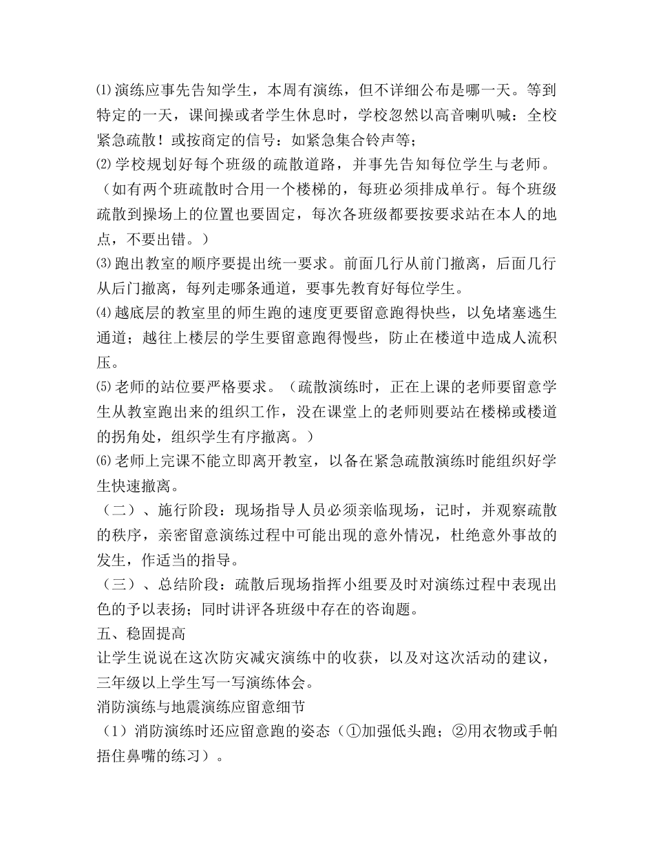 小学防灾减灾应急疏散演练预案 (2) _第2页