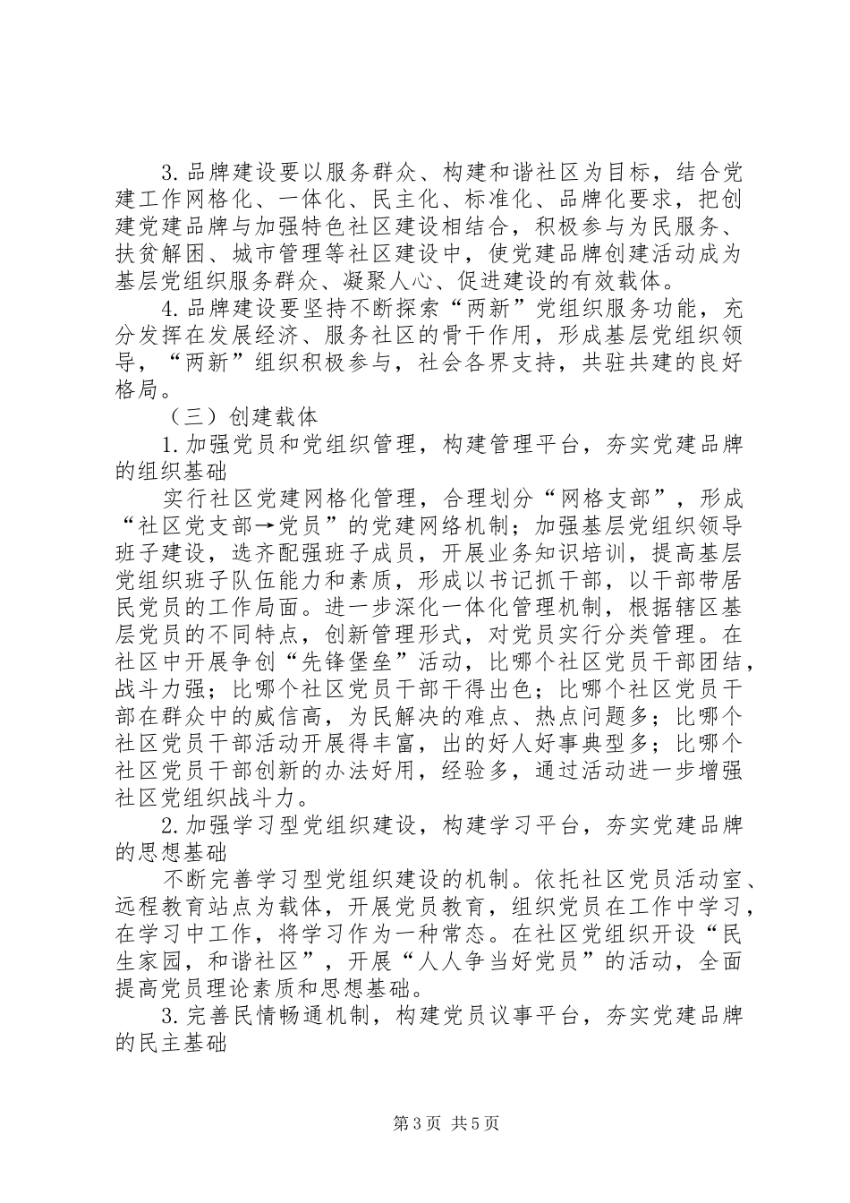 “党员先锋岗示范促发展”党建品牌创建活动总结 _第3页