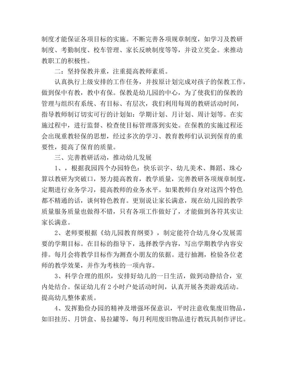 托儿所教育个人心得体会 _第2页