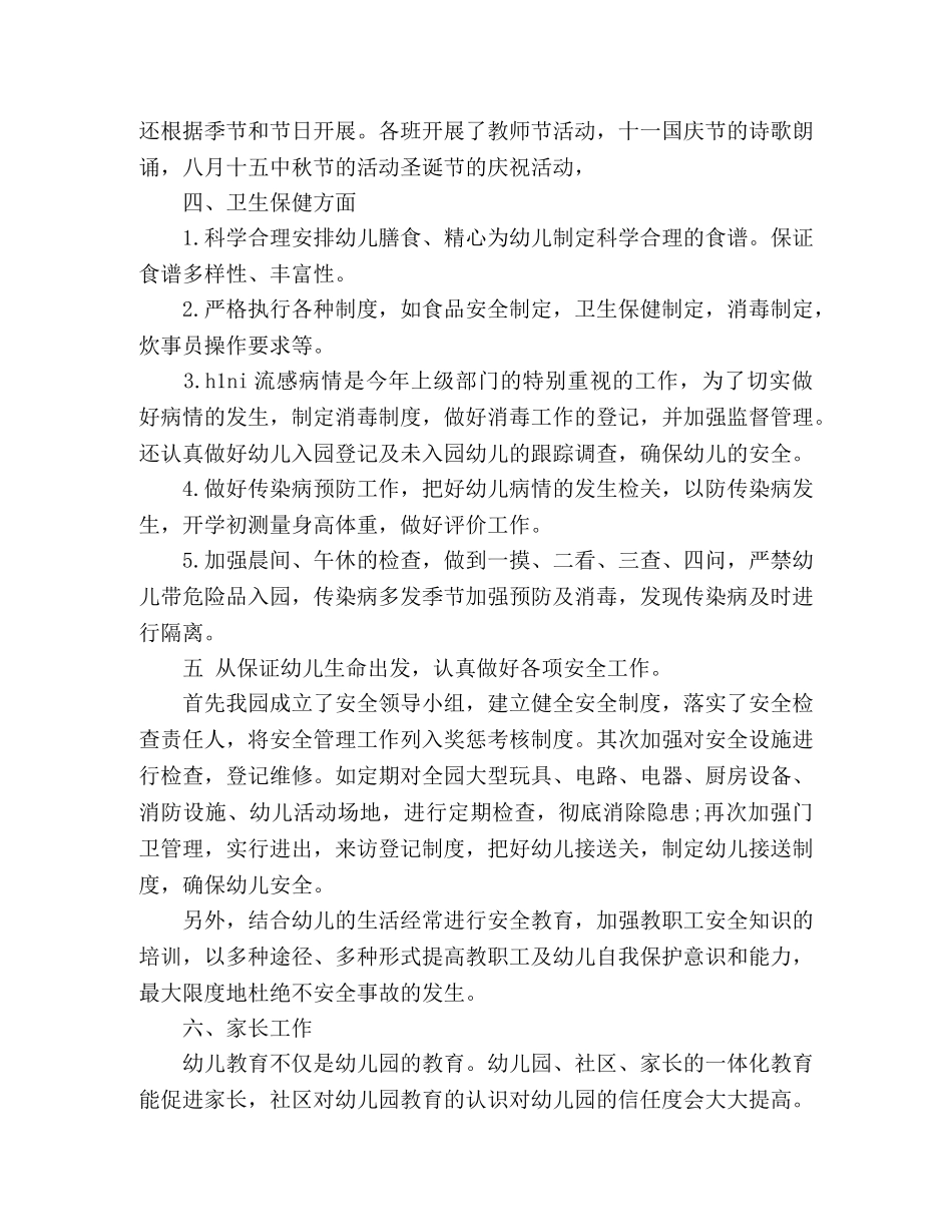 托儿所教育个人心得体会 _第3页