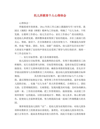 托儿所教育个人心得体会 