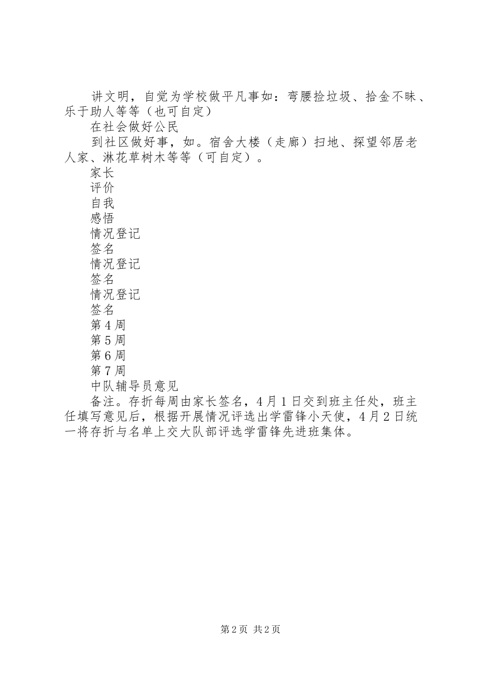 “做雷锋式的少先队员”倡议书_第2页