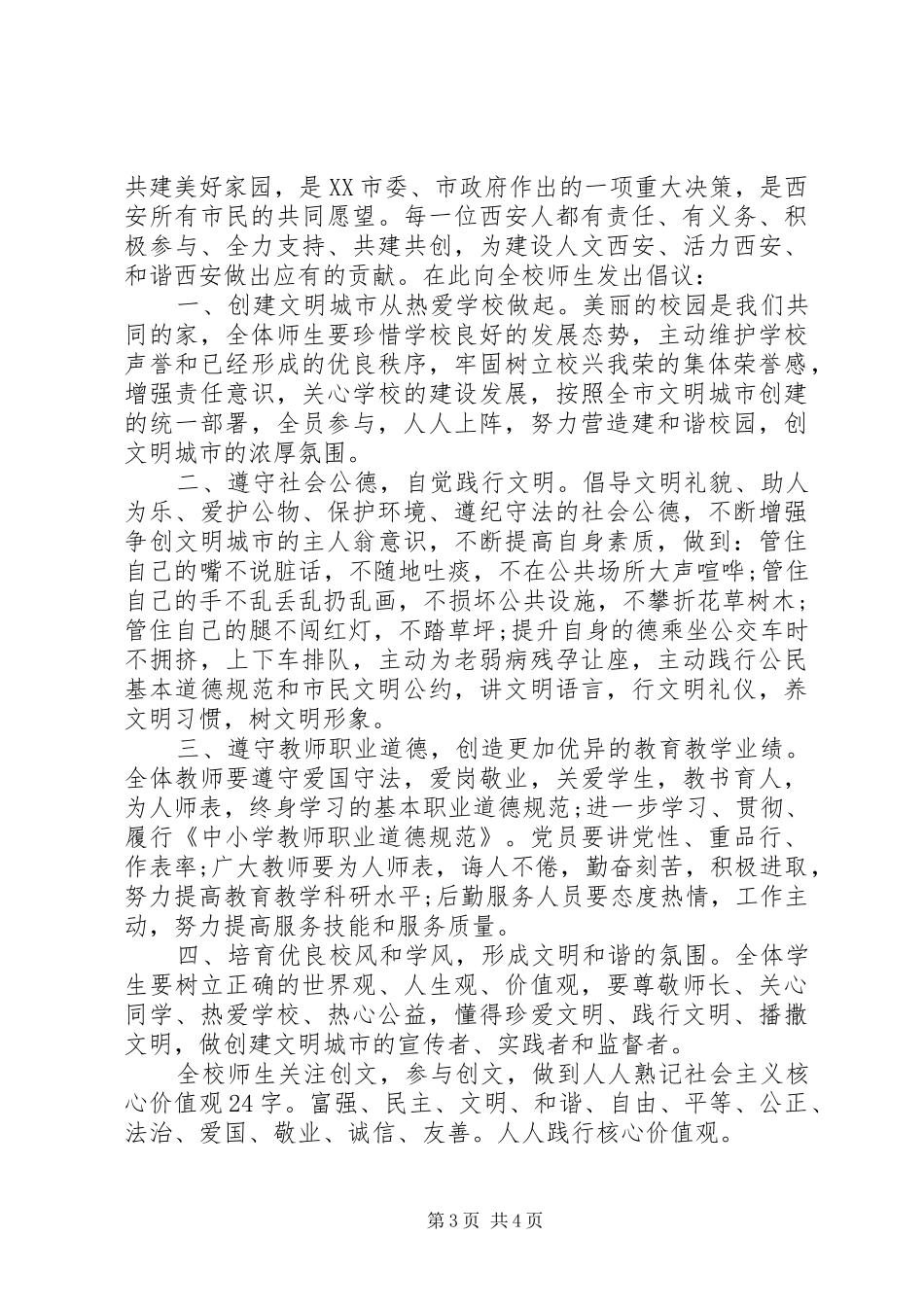 “做文明市民创文明城市”倡议书_第3页