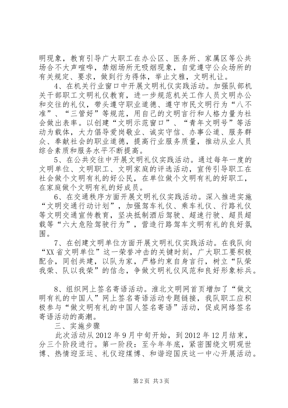 “做文明有礼的钦州学院人”主题实践活动总结 _第2页