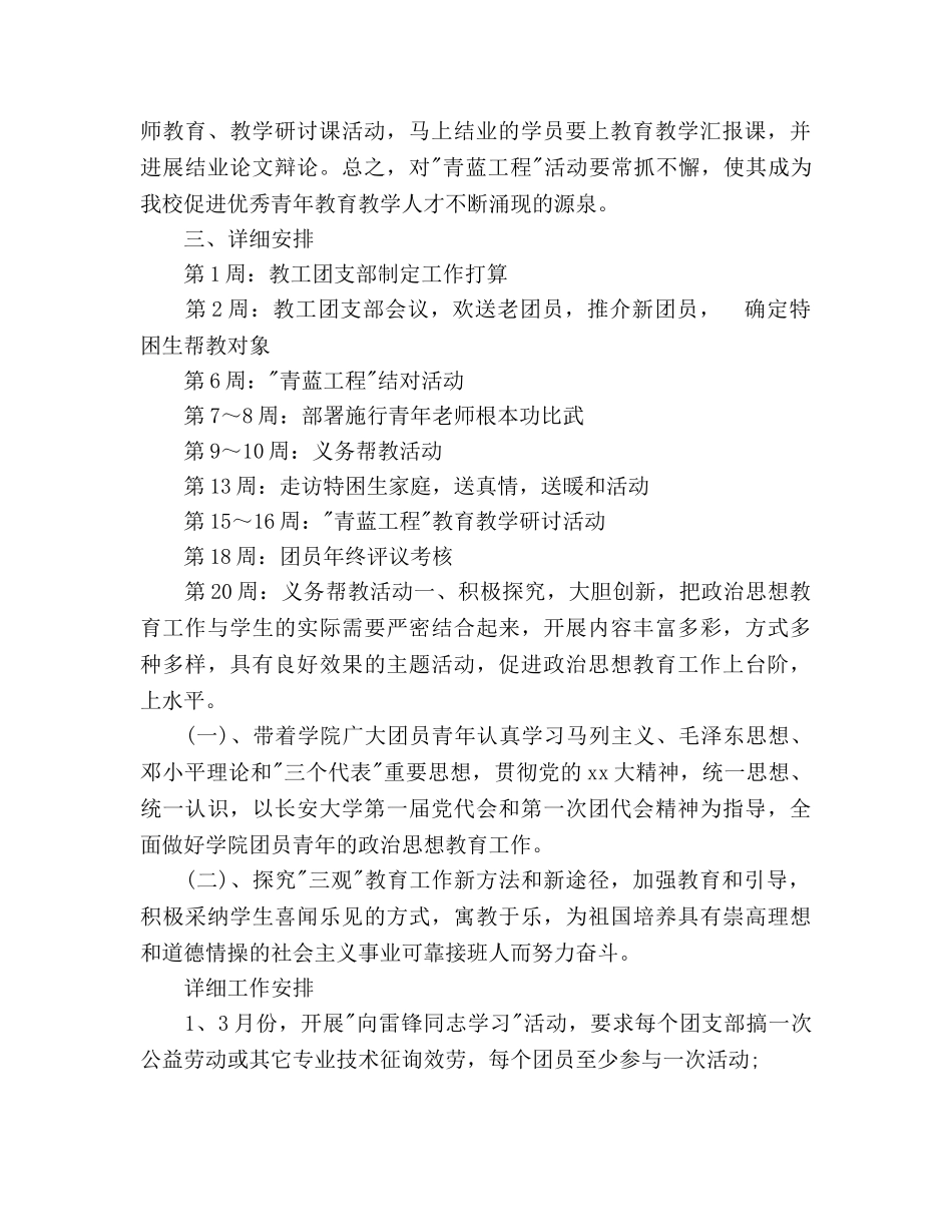团委团支部工作参考计划范文 _第2页