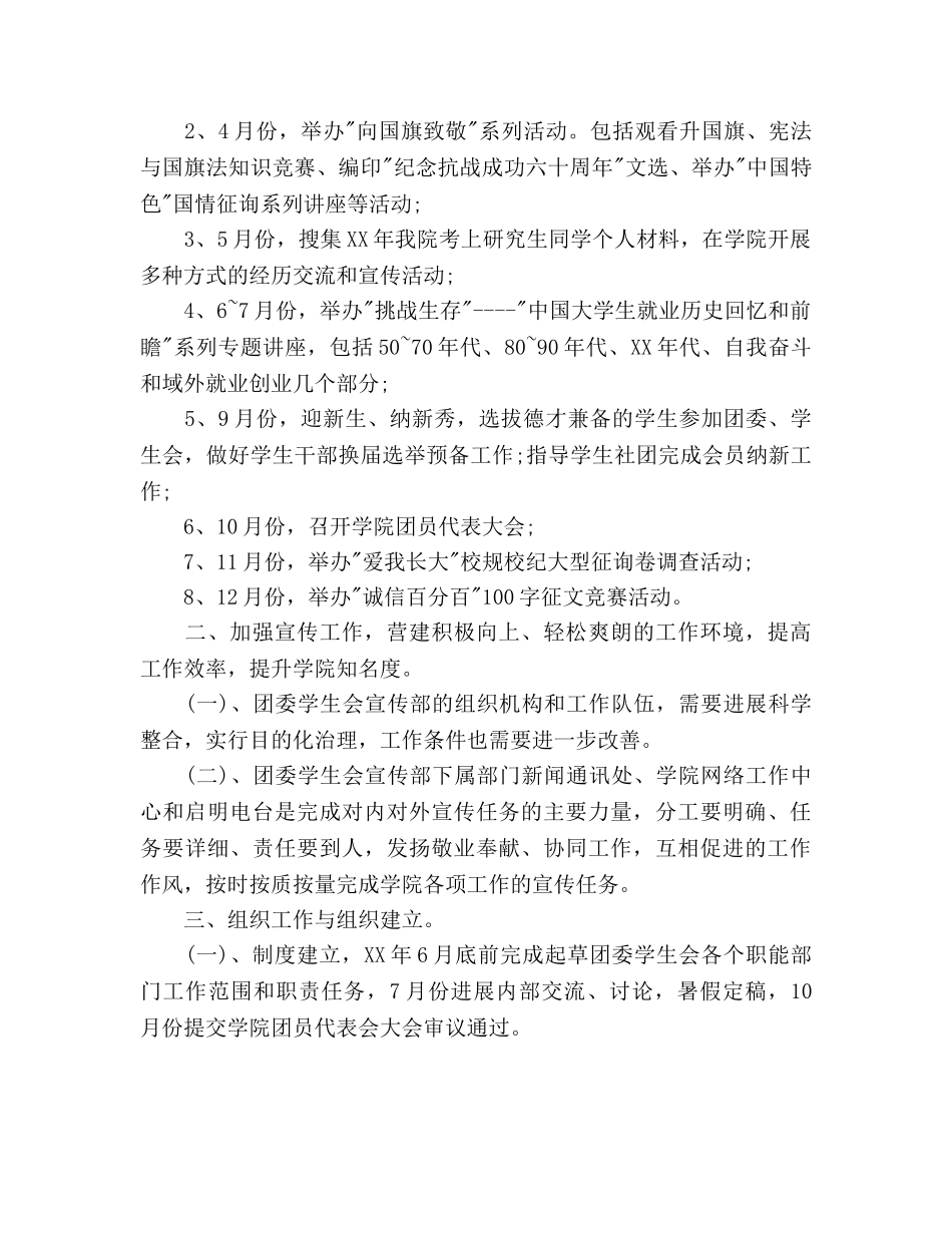 团委团支部工作参考计划范文 _第3页