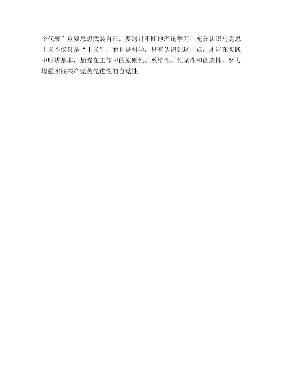 保持共产党员先进性教育活动理论强化培训心得体会 _第3页