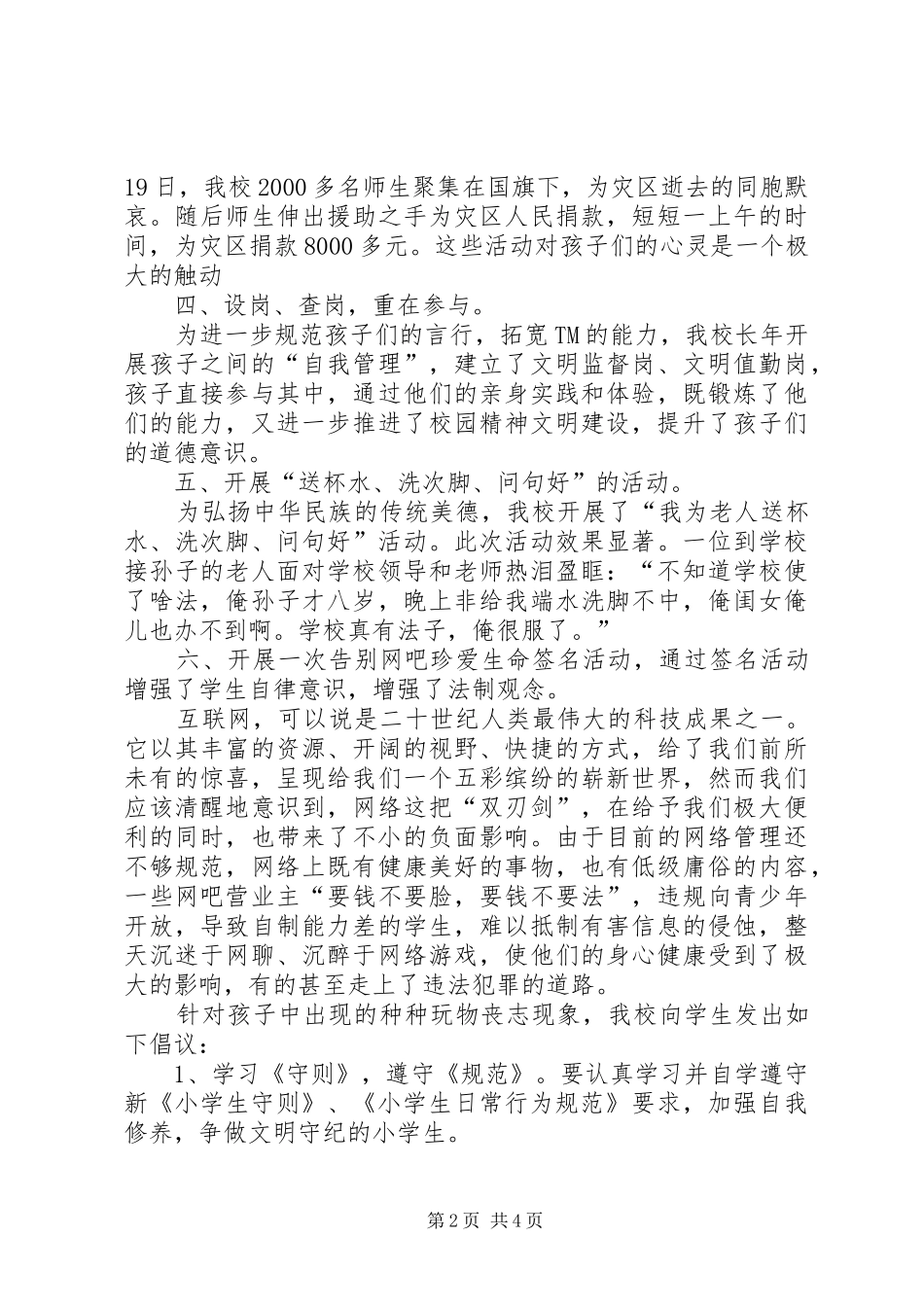 “做一个有道德的人”道德实践活动总结20XX年 _第2页