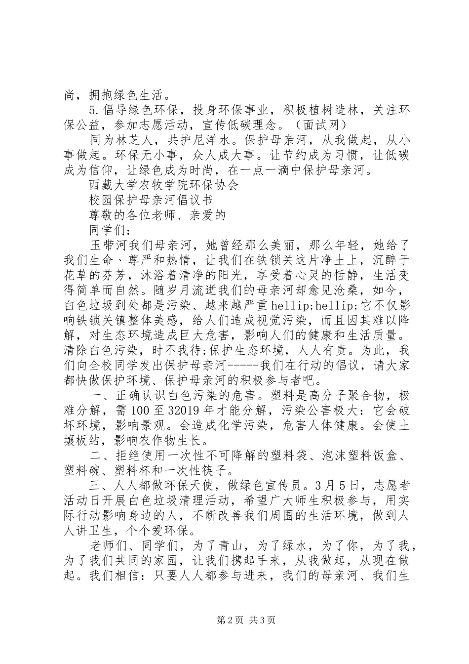 “保护黄河”倡议书_第2页