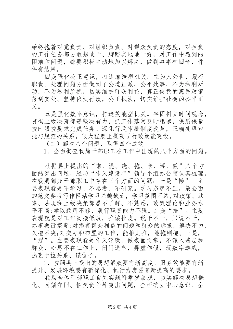 “作风建设年”活动总结的报告 _第2页