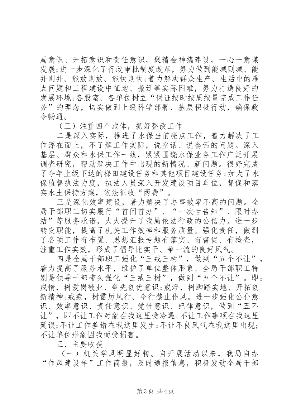 “作风建设年”活动总结的报告 _第3页