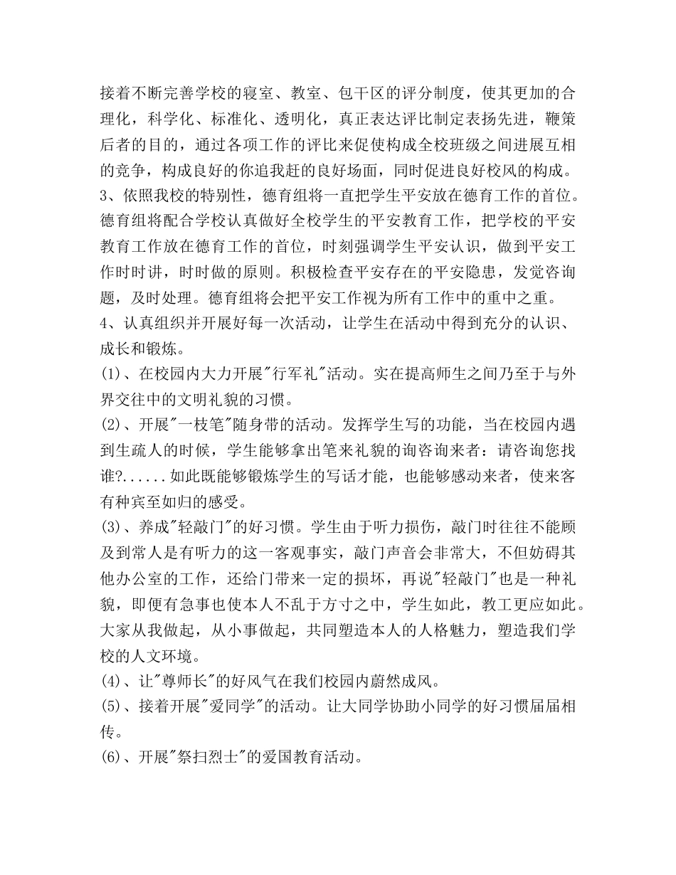 特殊教学教育德育工作参考计划范文 _第2页