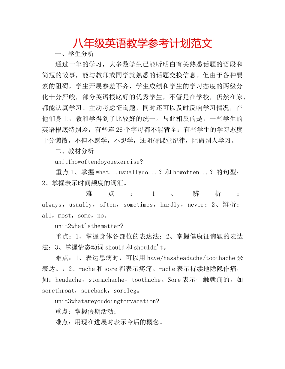 八年级英语教学参考计划范文 _第1页