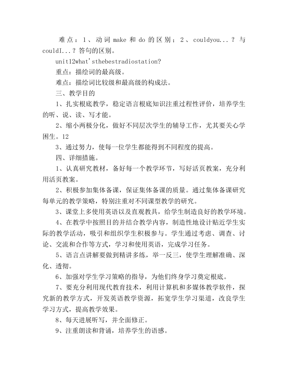 八年级英语教学参考计划范文 _第3页