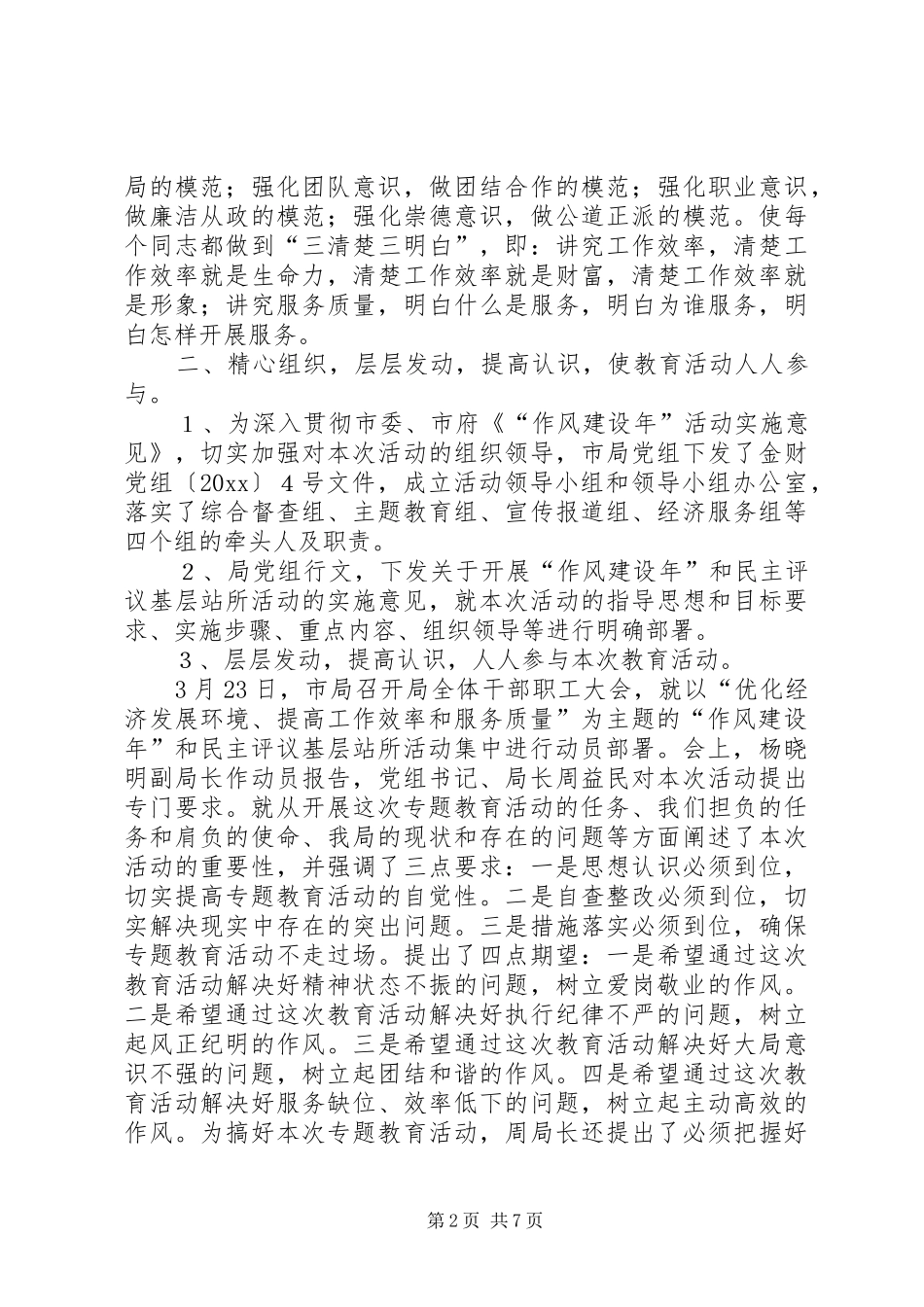 “作风建设年”和民主评议基层站所活动第一阶段总结 _第2页