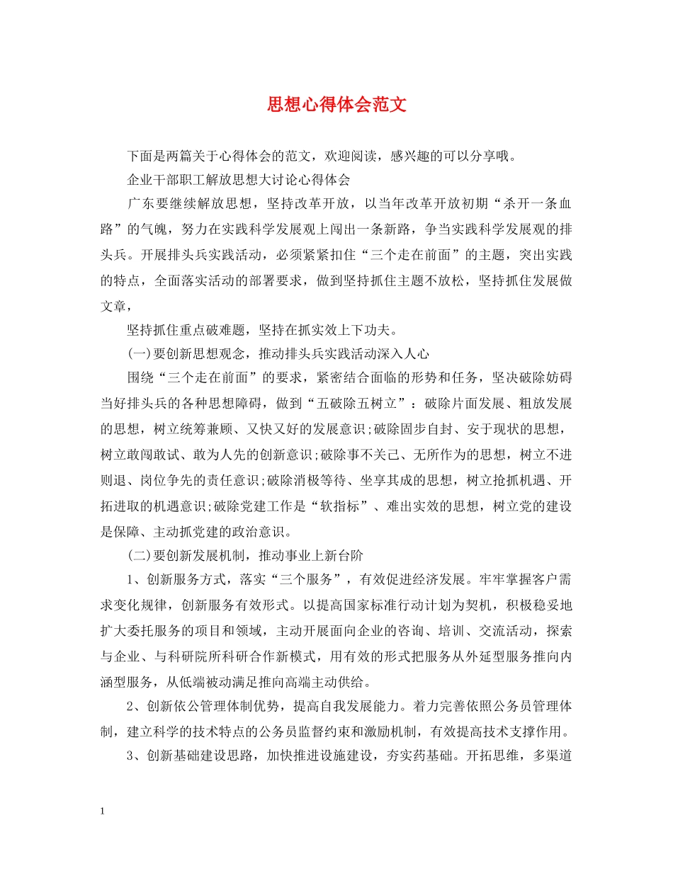 思想心得体会范文 (000002)_第1页