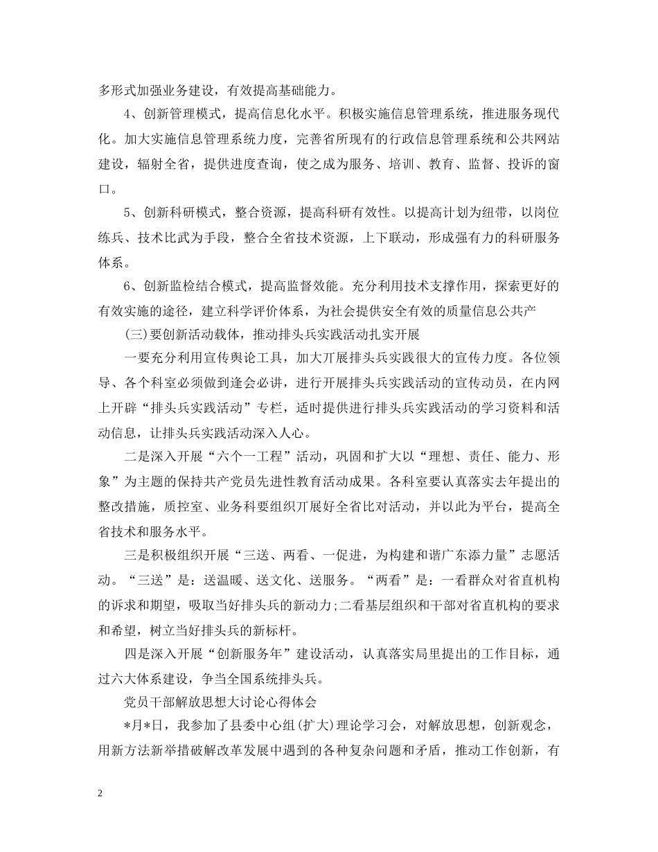 思想心得体会范文 (000002)_第2页