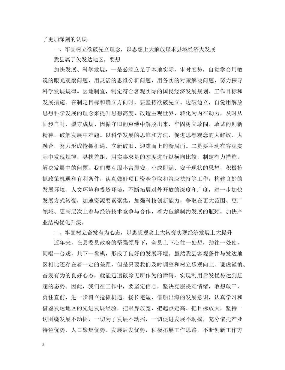 思想心得体会范文 (000002)_第3页