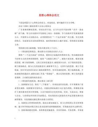思想心得体会范文 (000002)