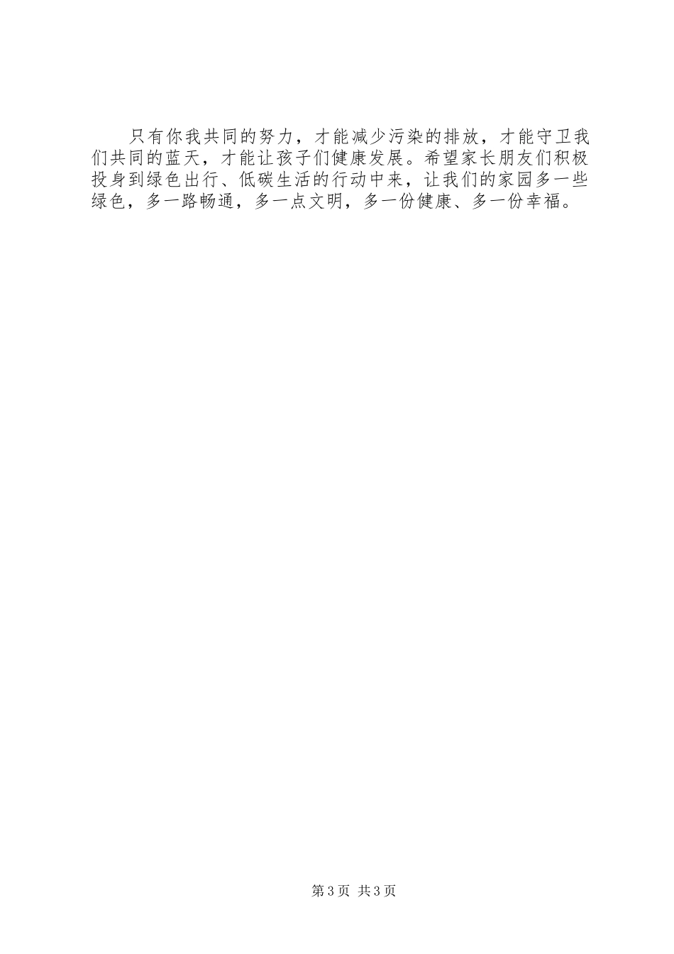 “低碳生活,绿色出行”倡议书_第3页