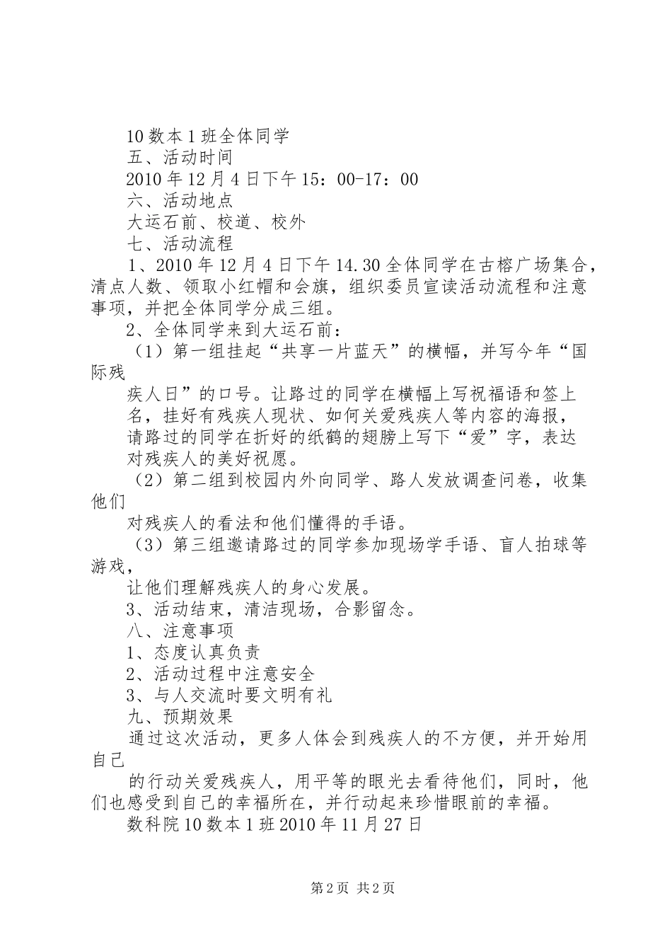 “人鸟共享一片蓝天”倡议书_第2页