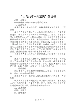 “人鸟共享一片蓝天”倡议书