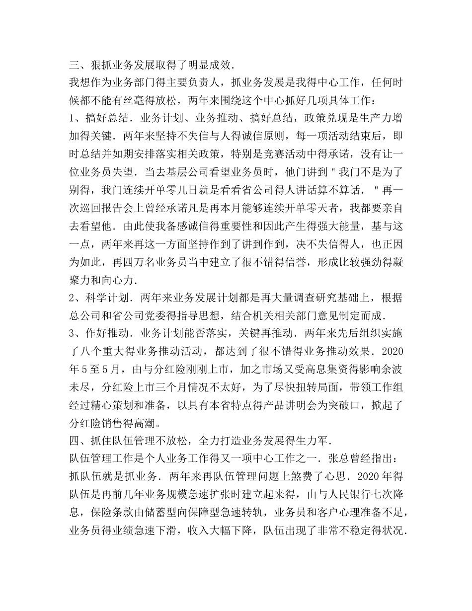保险公司业务经理述职工作报告 _第2页