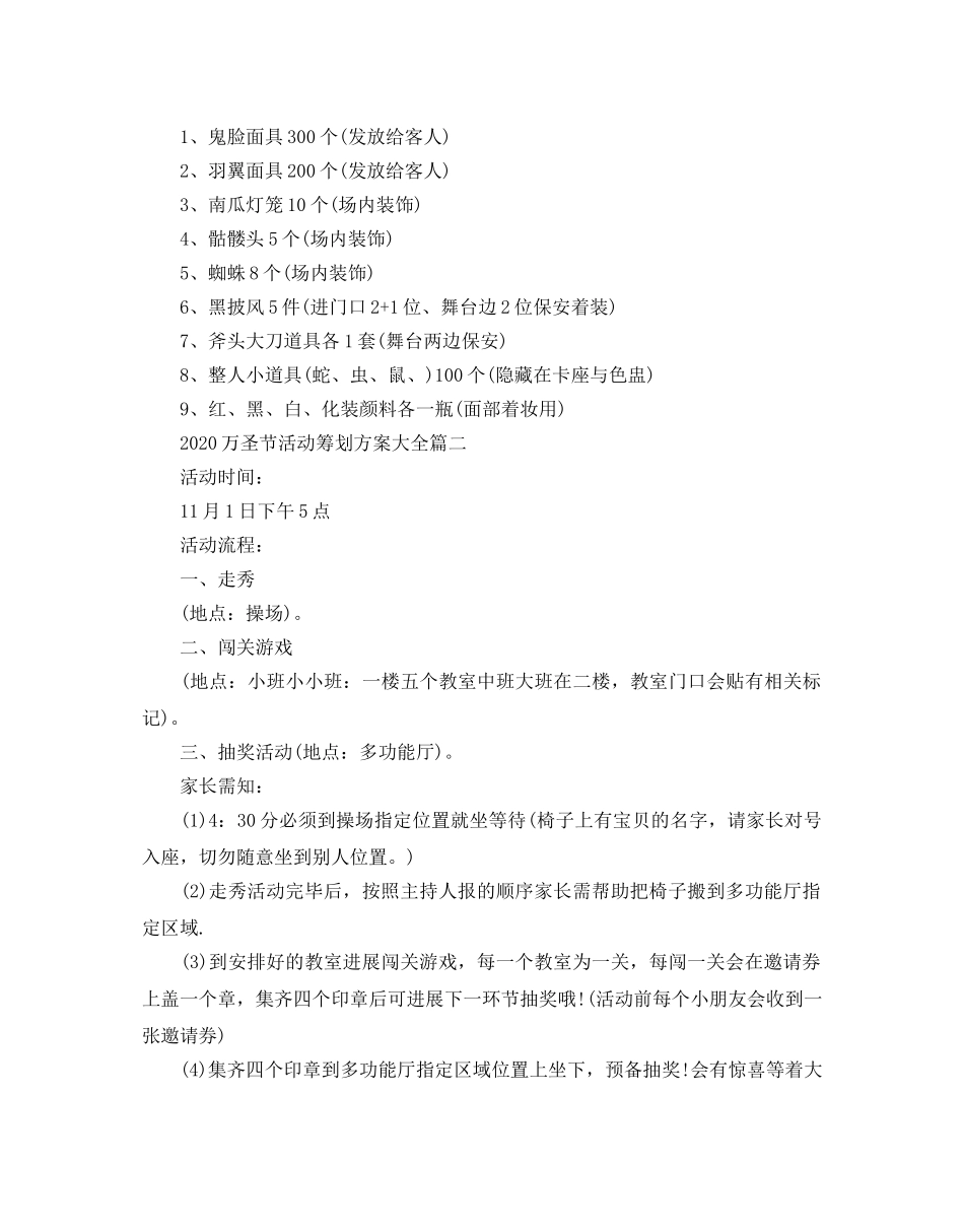 万圣节活动策划方案大全_幼儿园万圣节活动策划方案5篇 _第2页