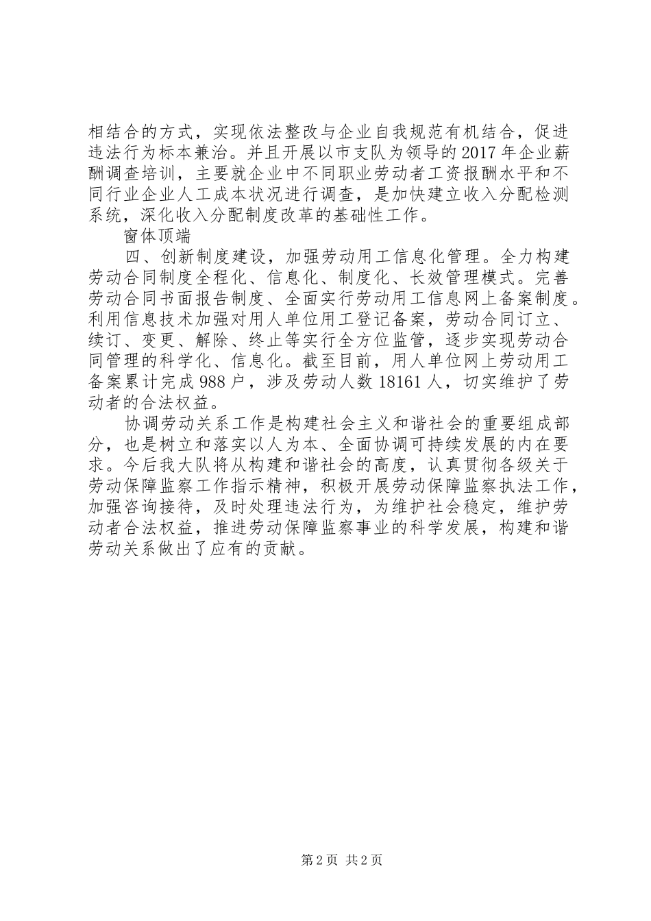 “以人为本，服务民生”构建和谐劳动关系总结 _第2页