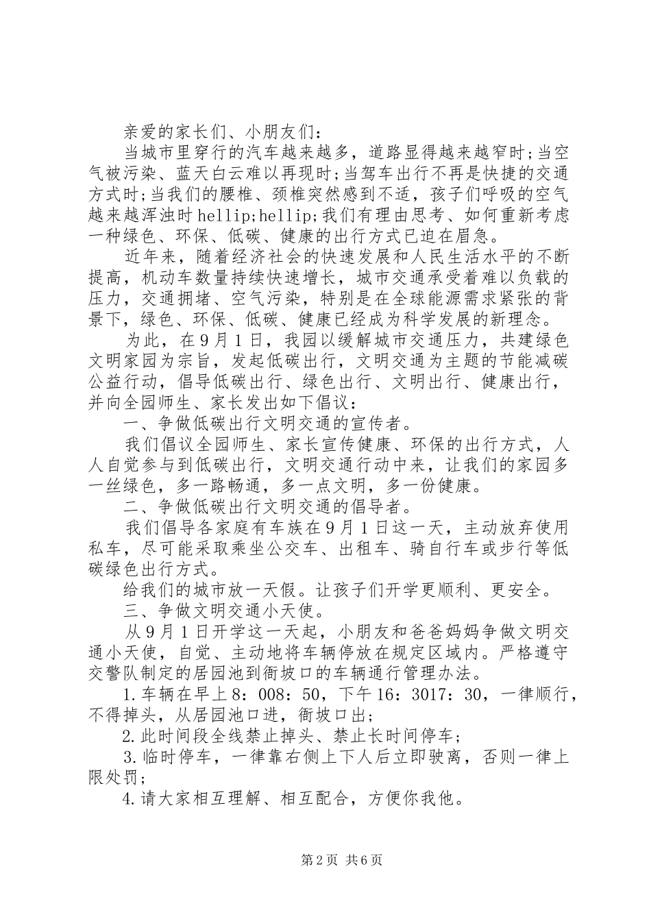 “低碳出行,文明交通”倡议书_第2页