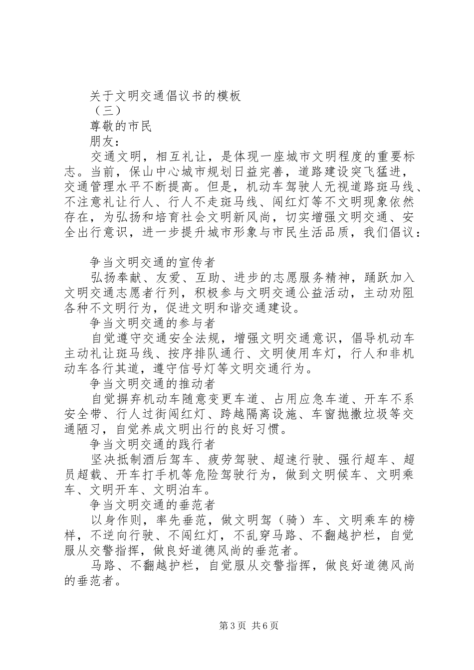“低碳出行,文明交通”倡议书_第3页