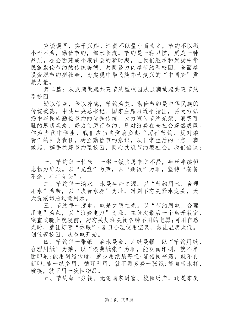 “从点滴做起,共建节约型校园”倡议书_第2页