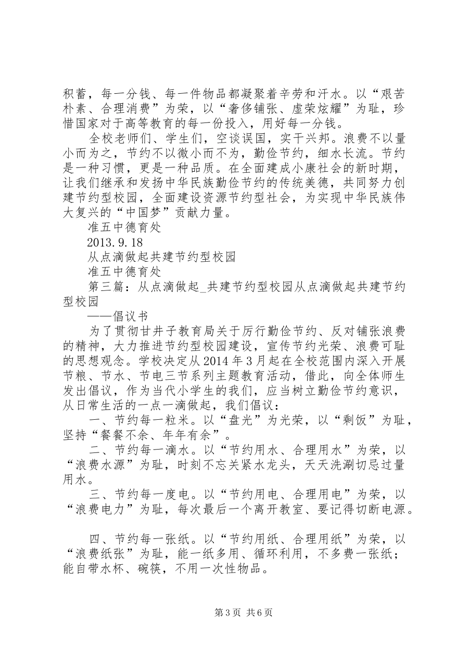“从点滴做起,共建节约型校园”倡议书_第3页
