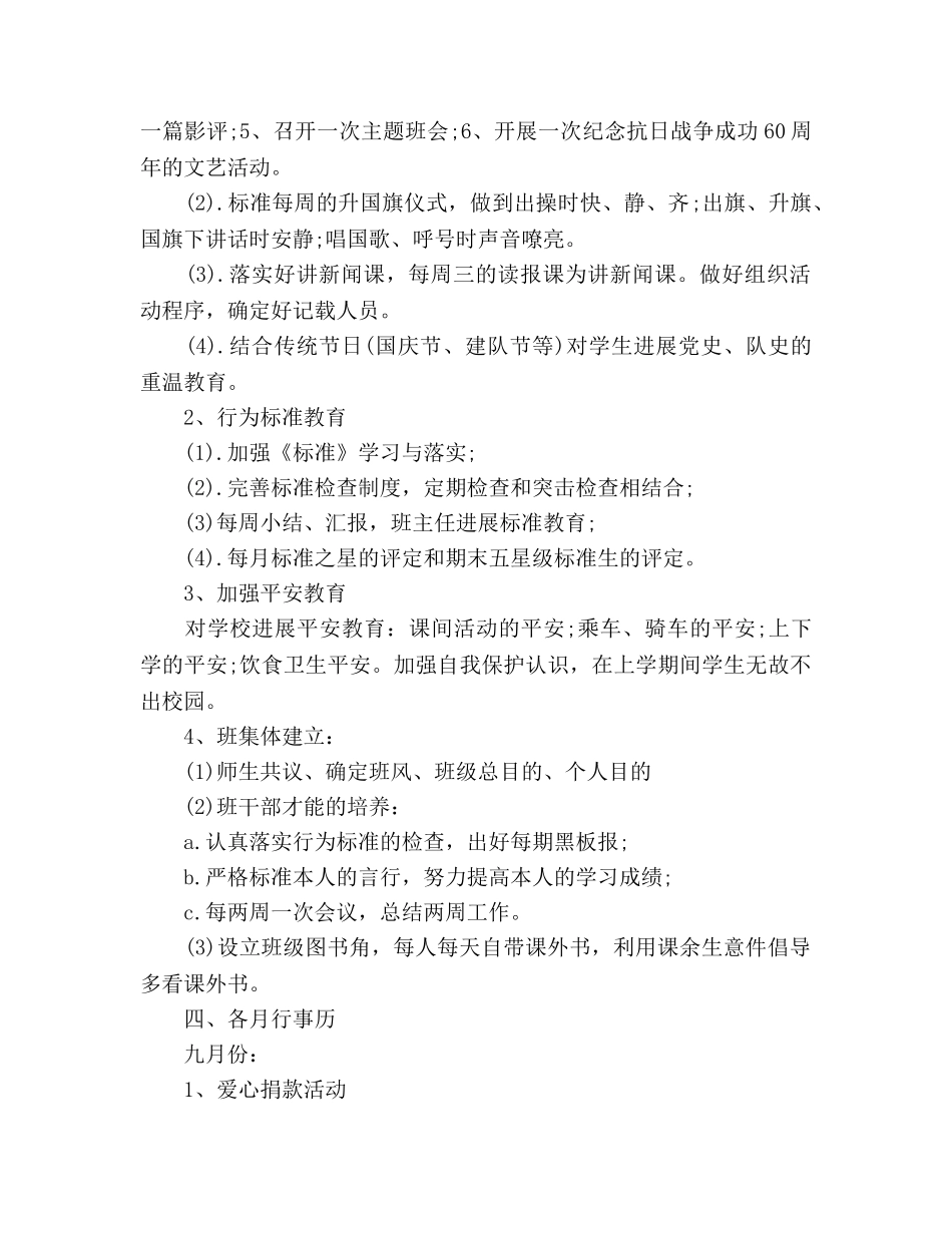 小学2020四年级班主任工作参考计划范文 _第2页