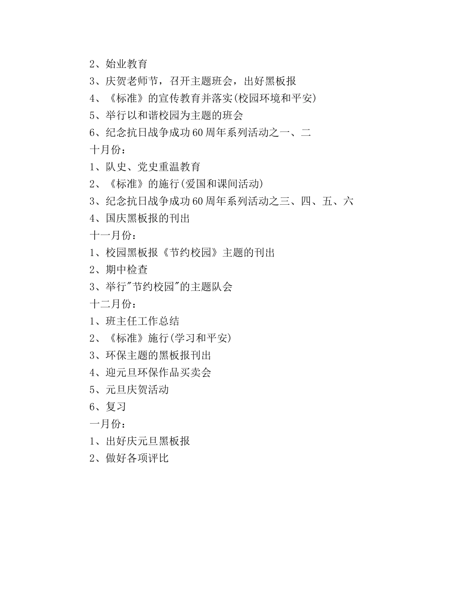 小学2020四年级班主任工作参考计划范文 _第3页