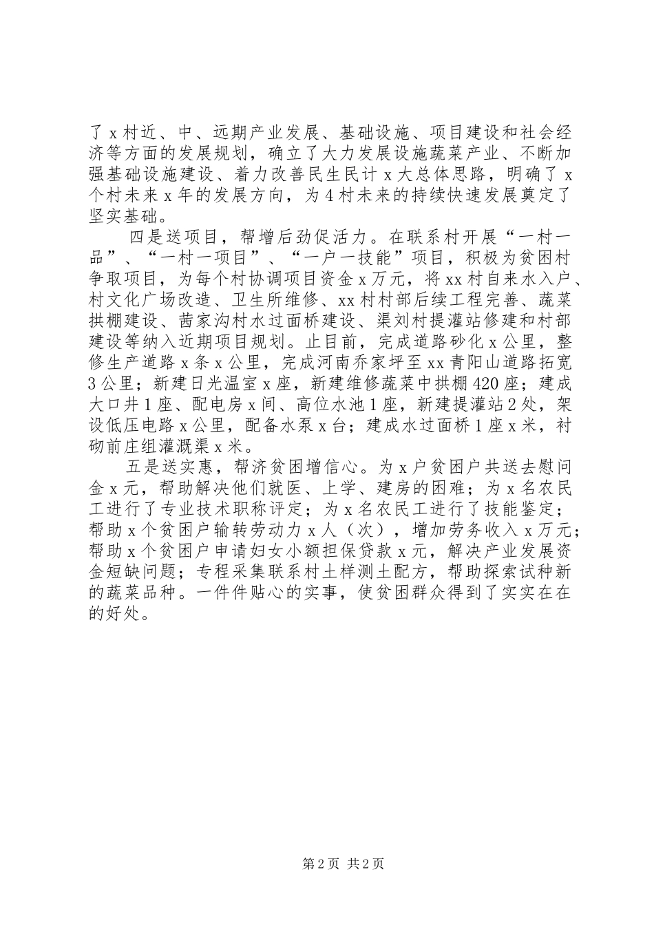 “五送”帮扶总结 _第2页