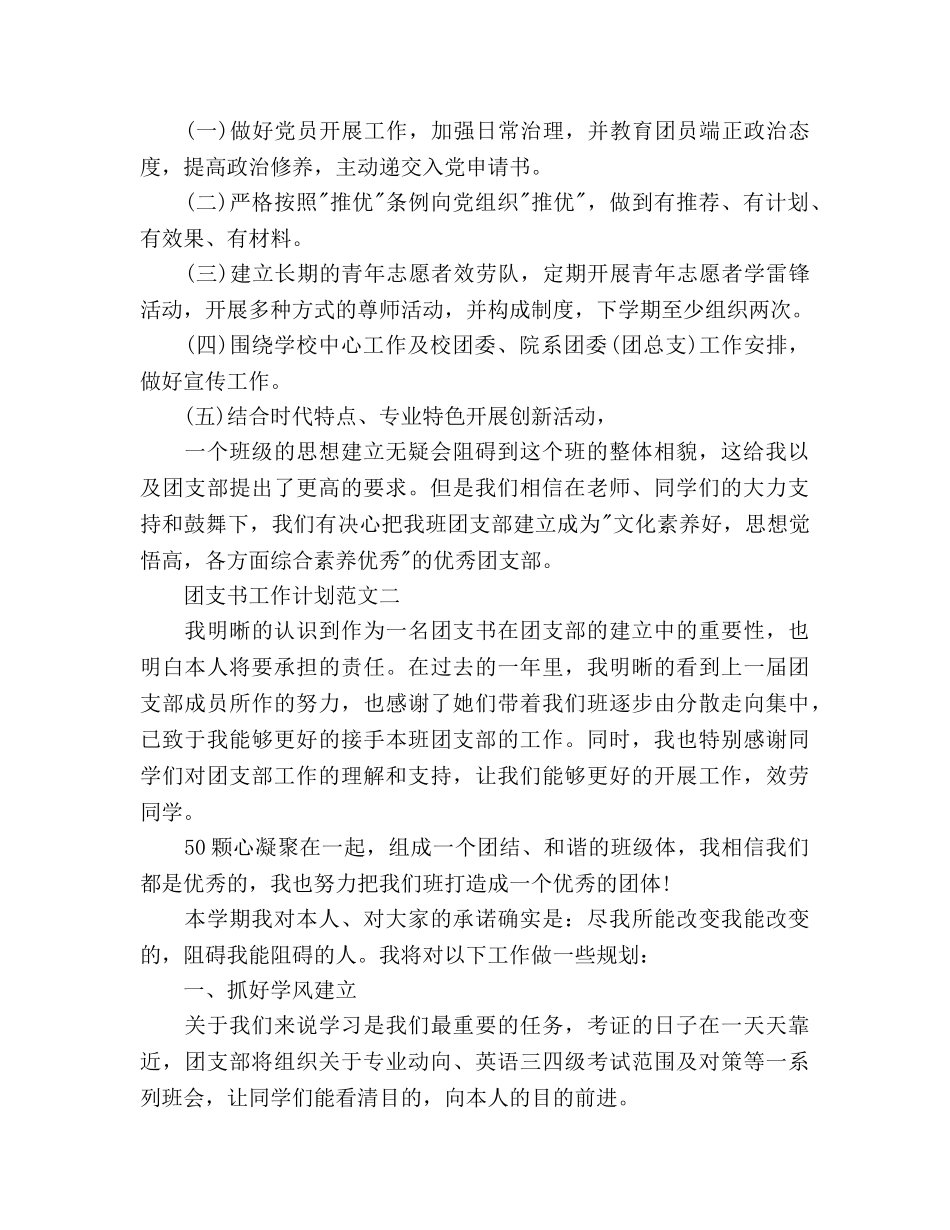团支书工作参考计划范文3篇 _第2页