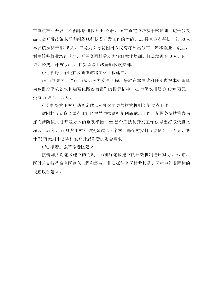 县扶贫办工作参考计划范文 _第2页