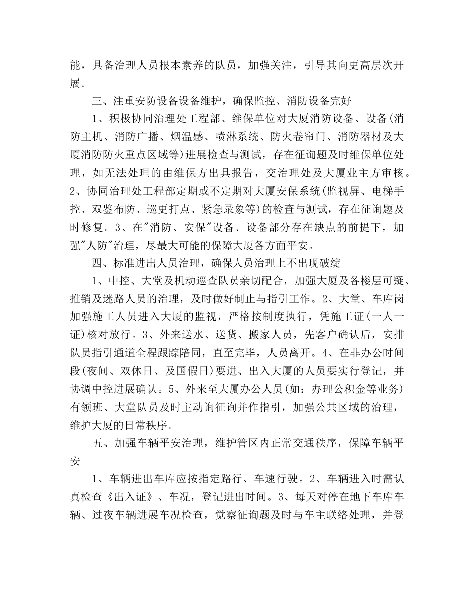 保安工作参考计划 (2) _第2页