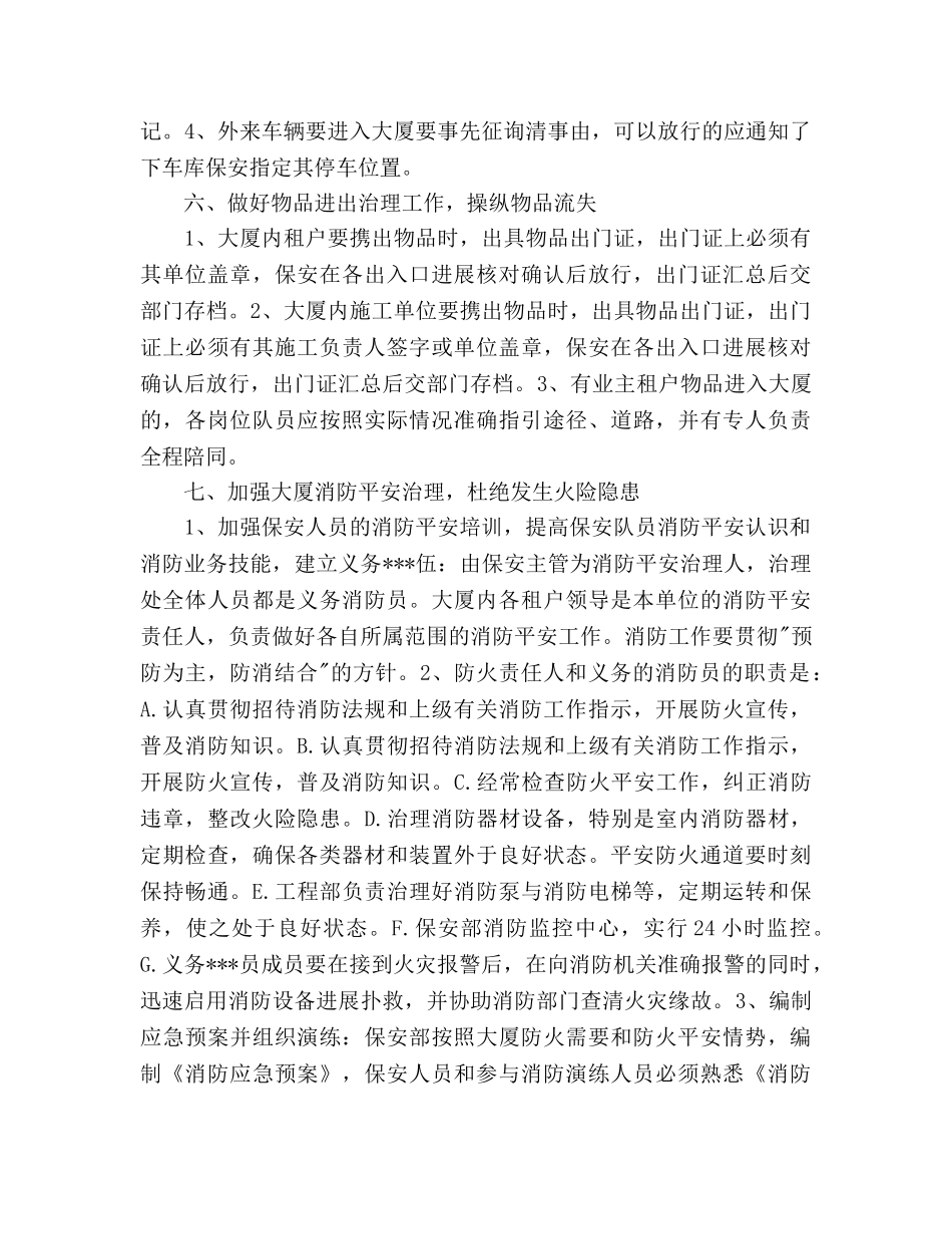 保安工作参考计划 (2) _第3页