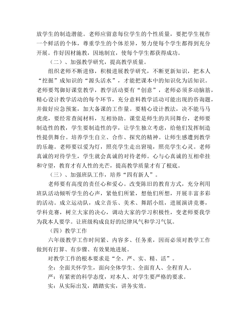 小学毕业班工作参考计划 (2) _第2页