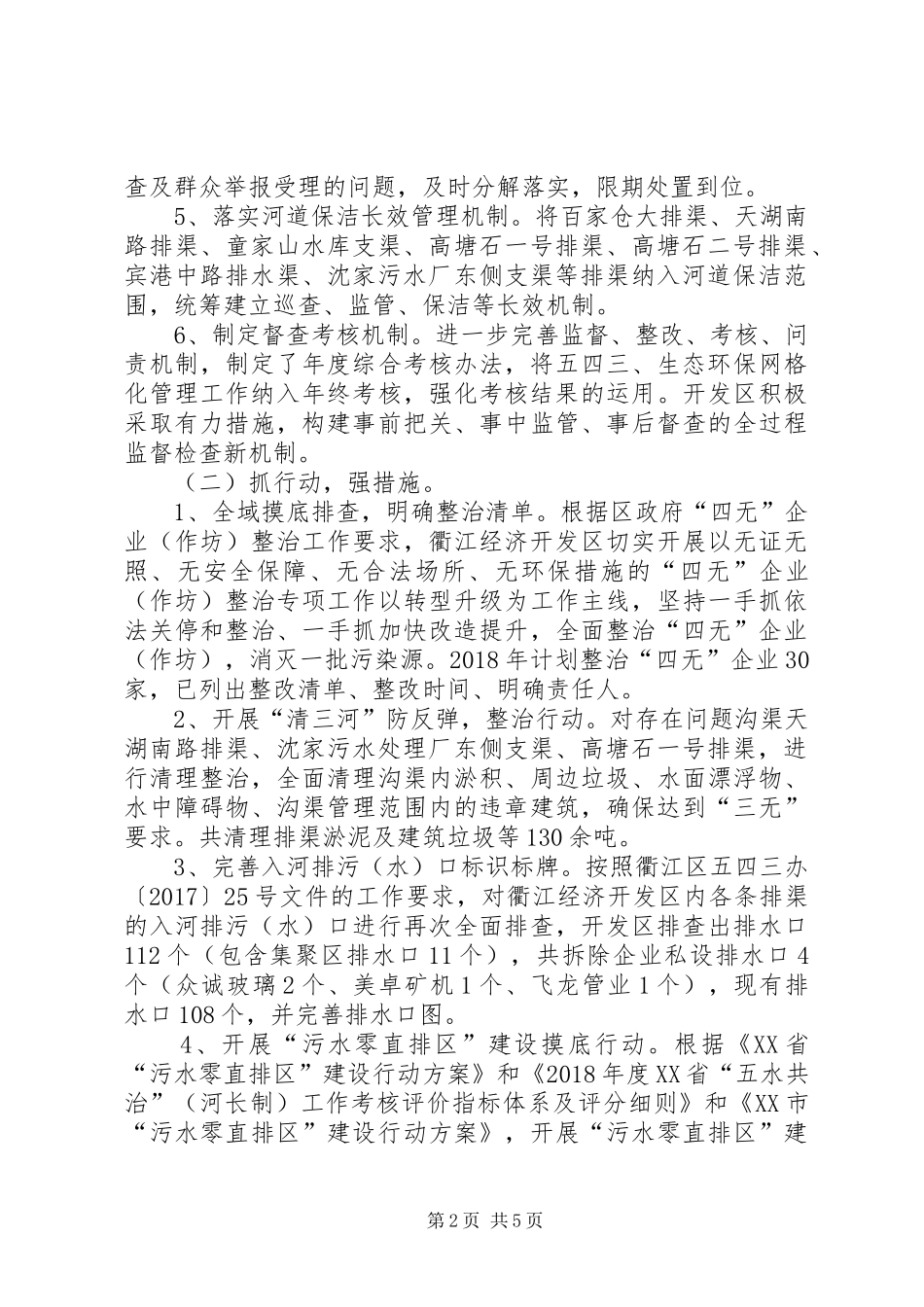 “五水共治”工作汇报总结 _第2页