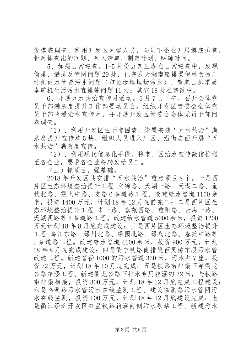 “五水共治”工作汇报总结 _第3页